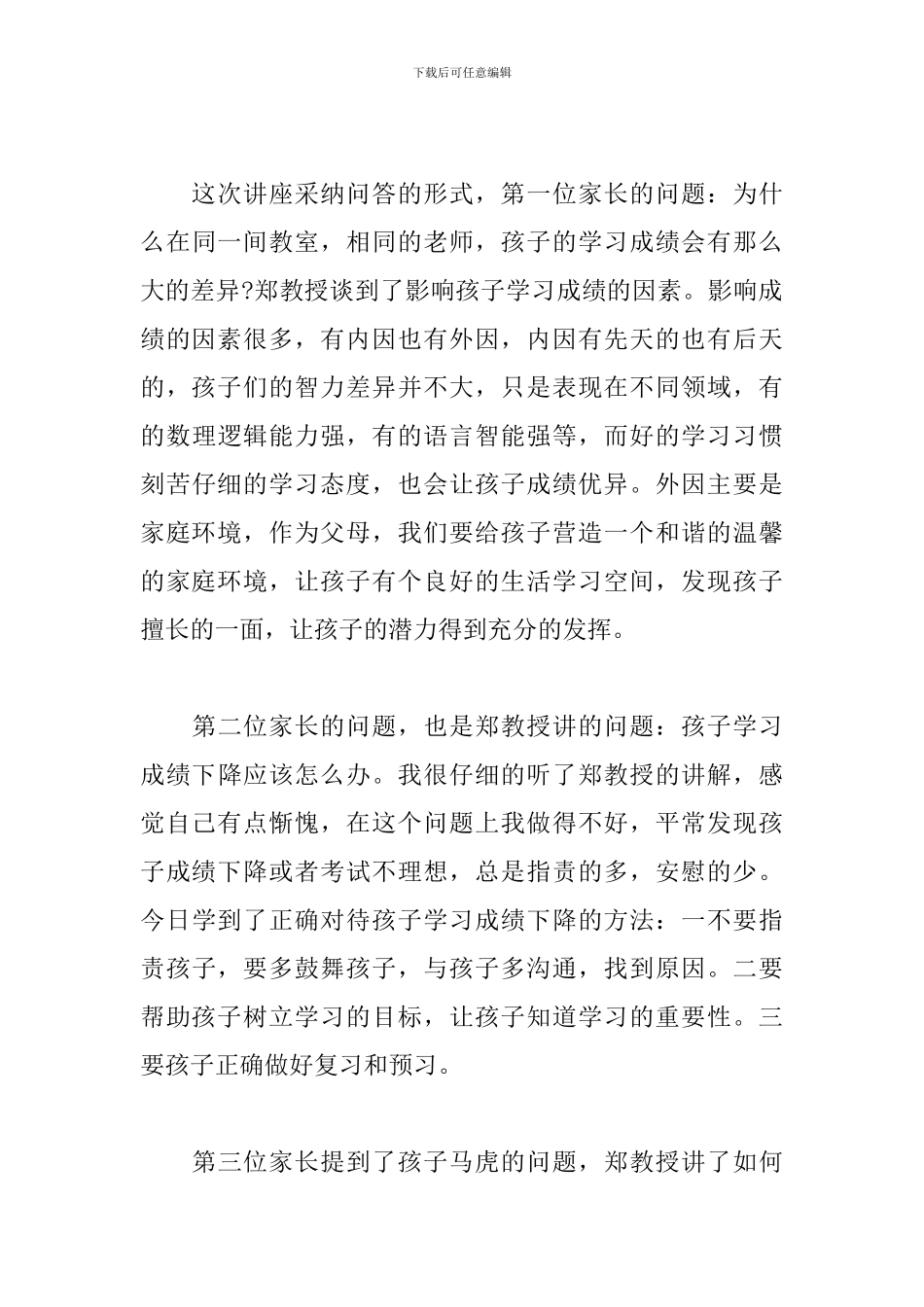 《学习方法和学习习惯的培养》观后感_第3页
