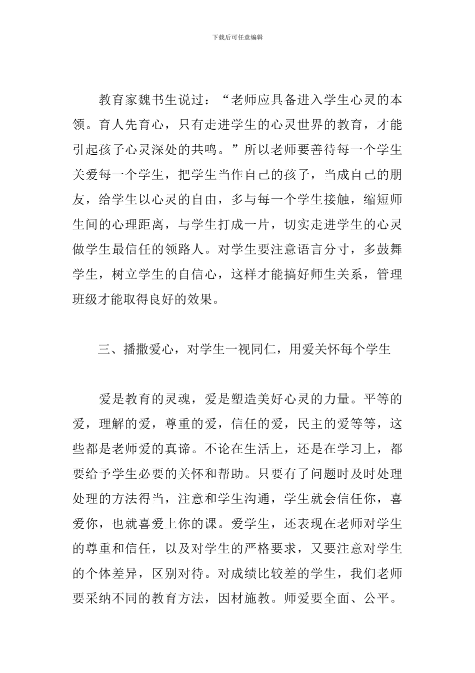 小学班主任心得体会甄选四篇_第3页