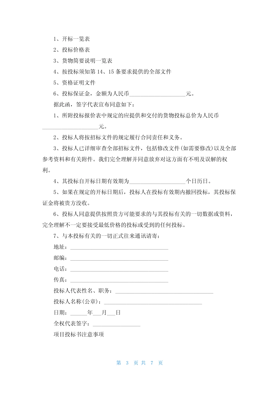 标书服务方案【六篇】 _第3页