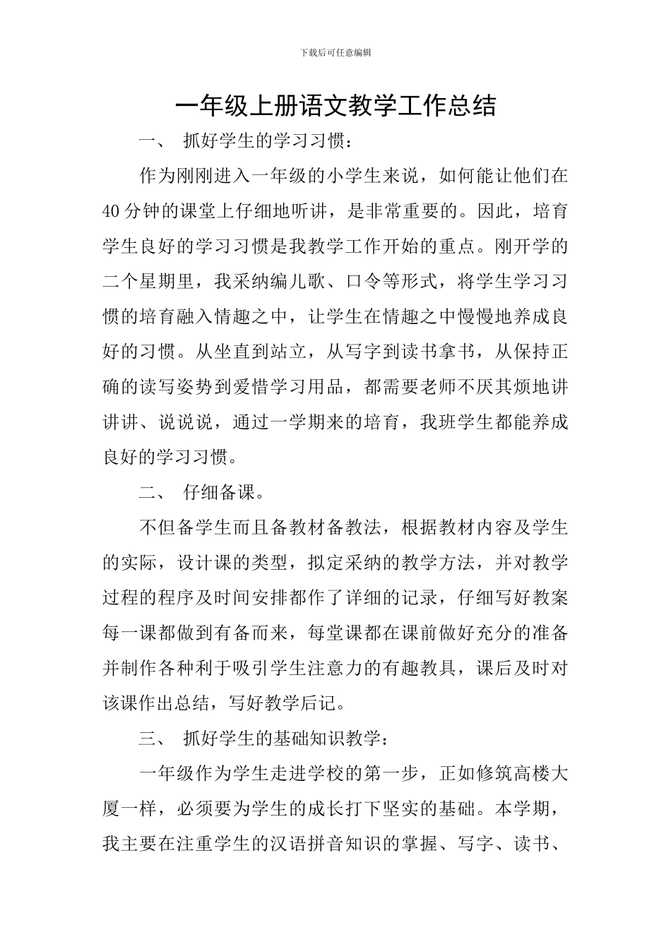 一年级上册语文教学工作总结_第1页