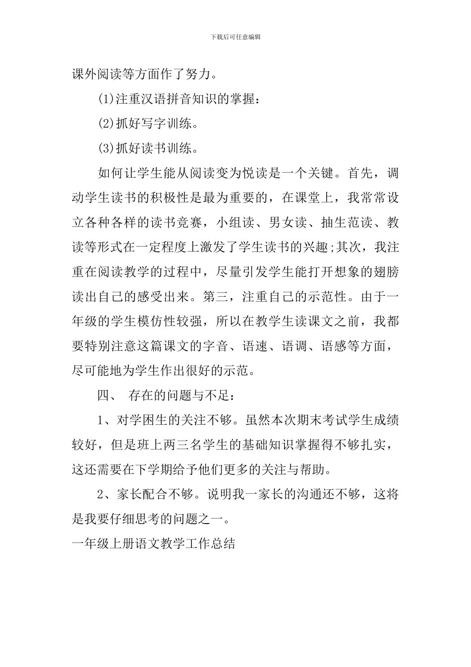 一年级上册语文教学工作总结_第2页