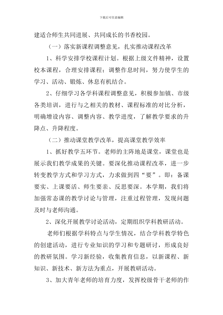 教育教学工作计划范文_第3页