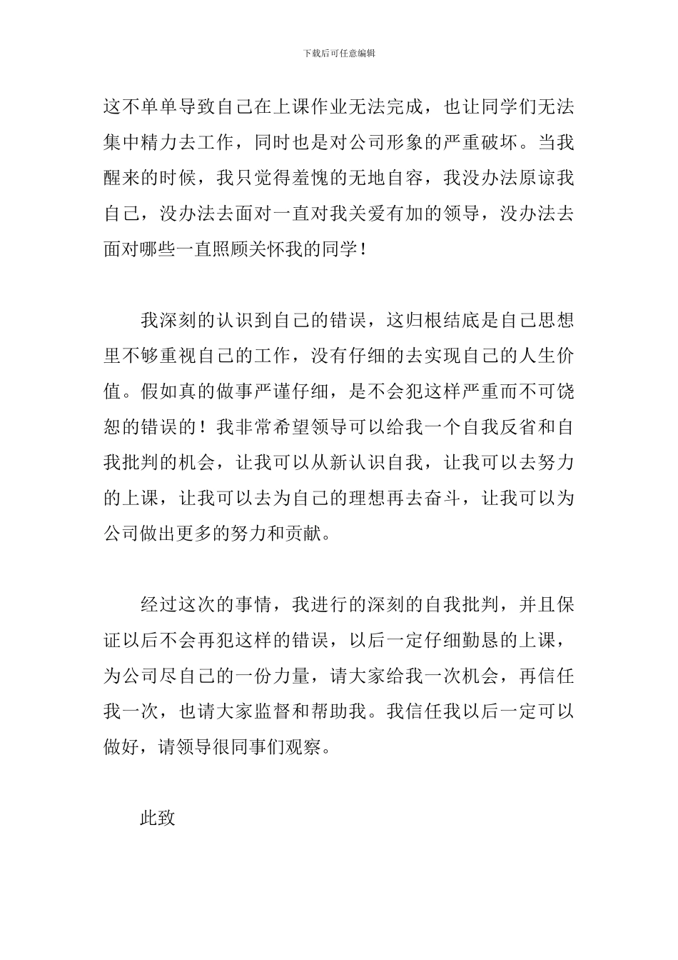 2024年违纪学生检讨书范文_第2页