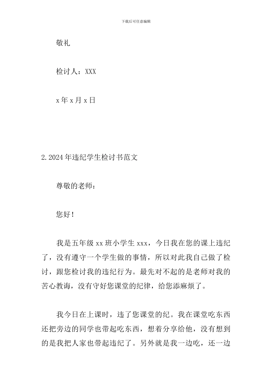 2024年违纪学生检讨书范文_第3页