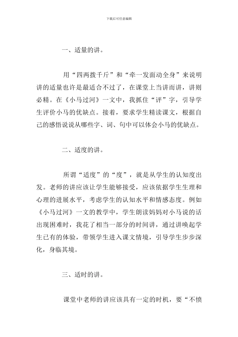 小学语文《小马过河》教学反思二年级下册范文_第3页