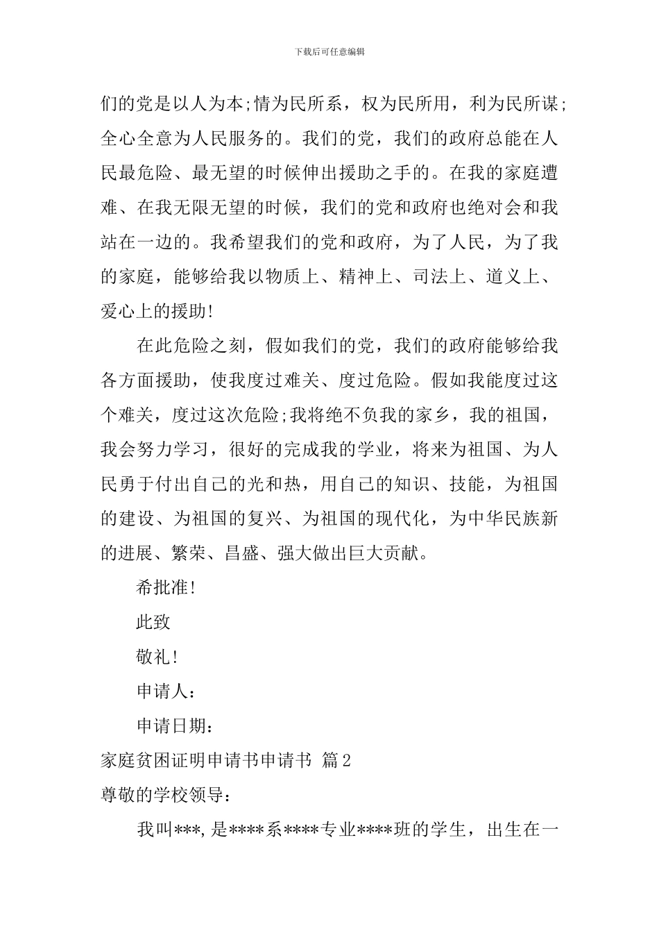 家庭贫困证明申请书申请书三篇_第3页