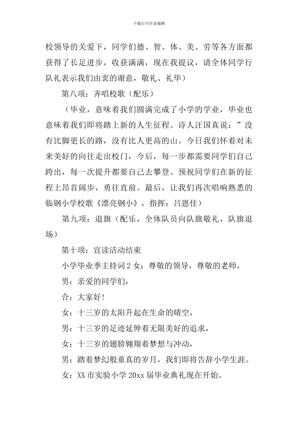 小学毕业季主持词_第2页