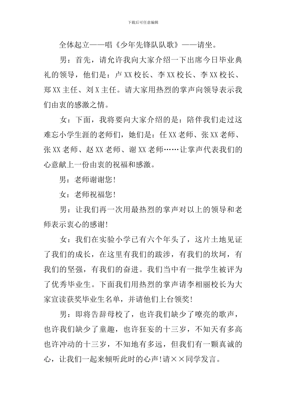 小学毕业季主持词_第3页