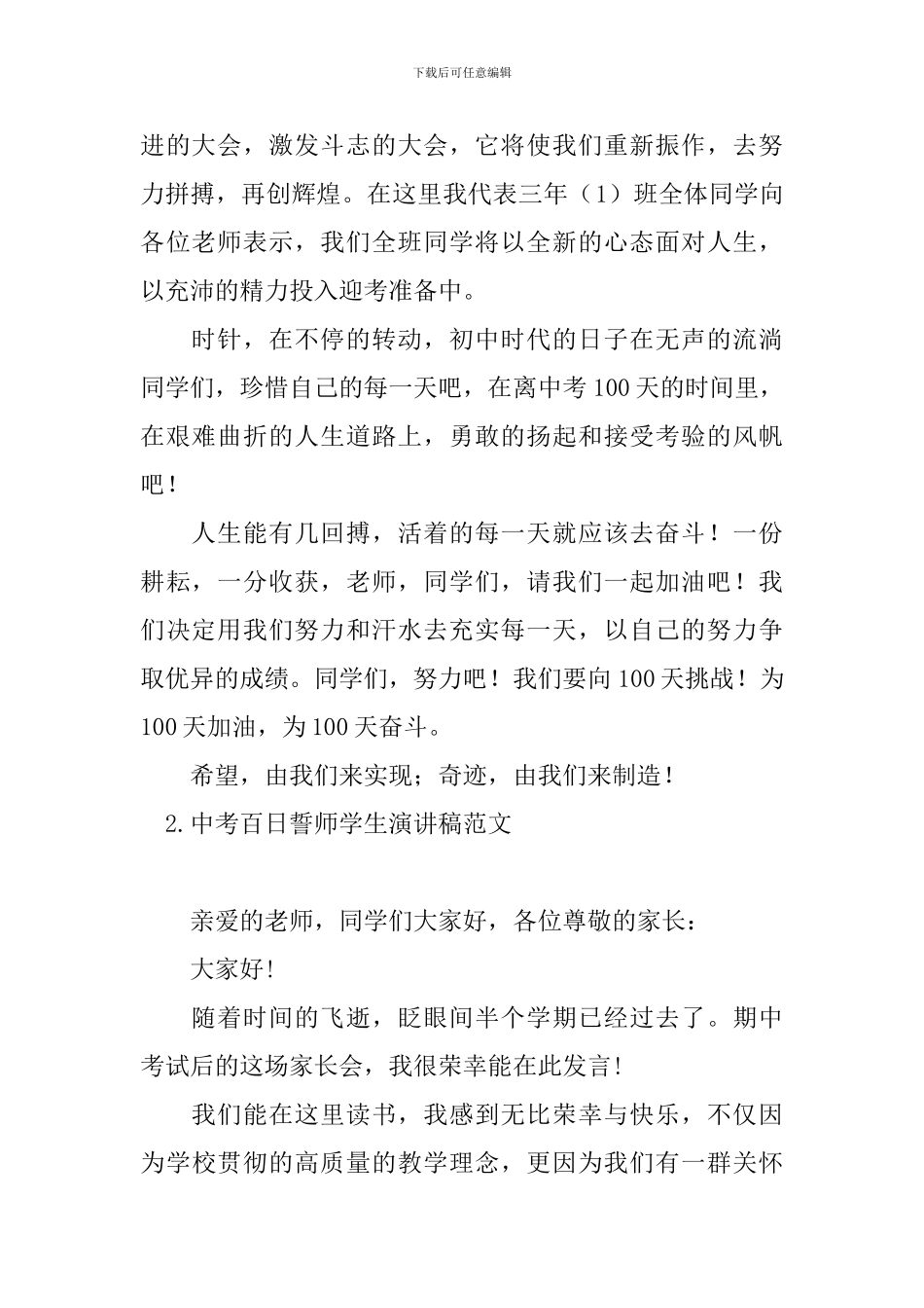 中考百日誓师学生演讲稿范文_第2页