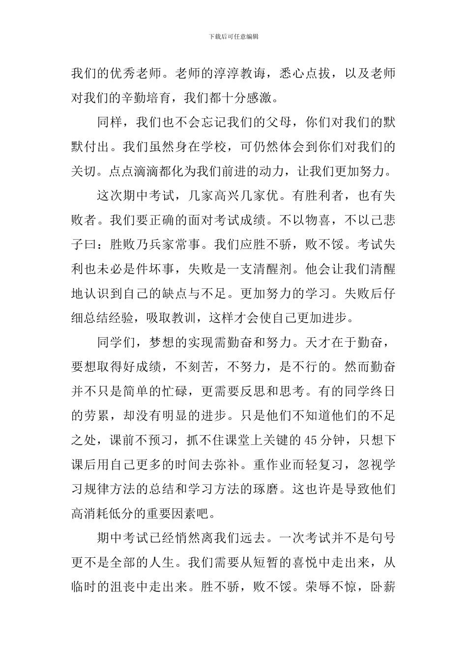 中考百日誓师学生演讲稿范文_第3页