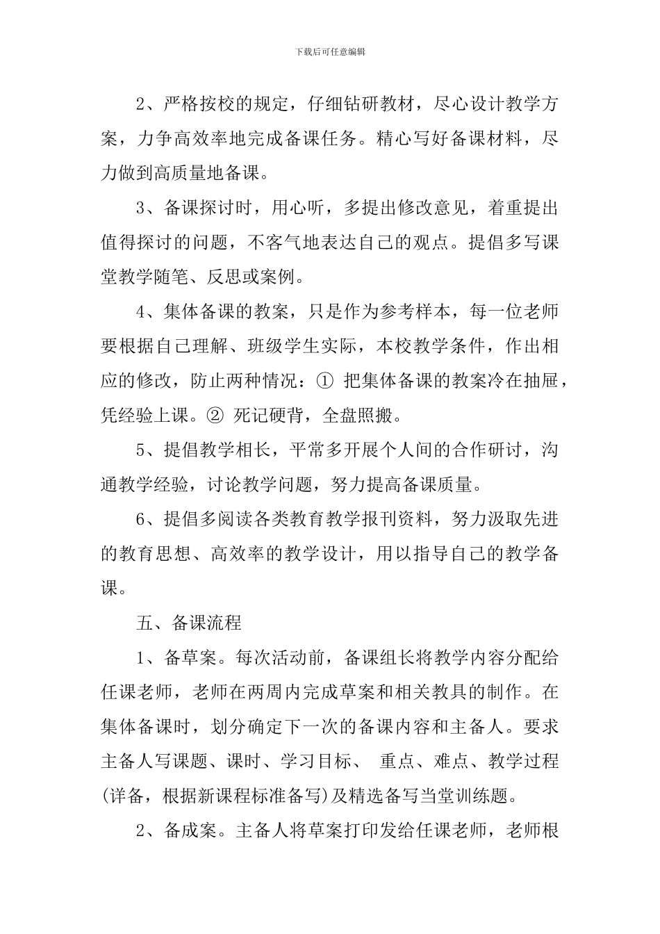 小学2024-2024学年度集体备课计划_第2页