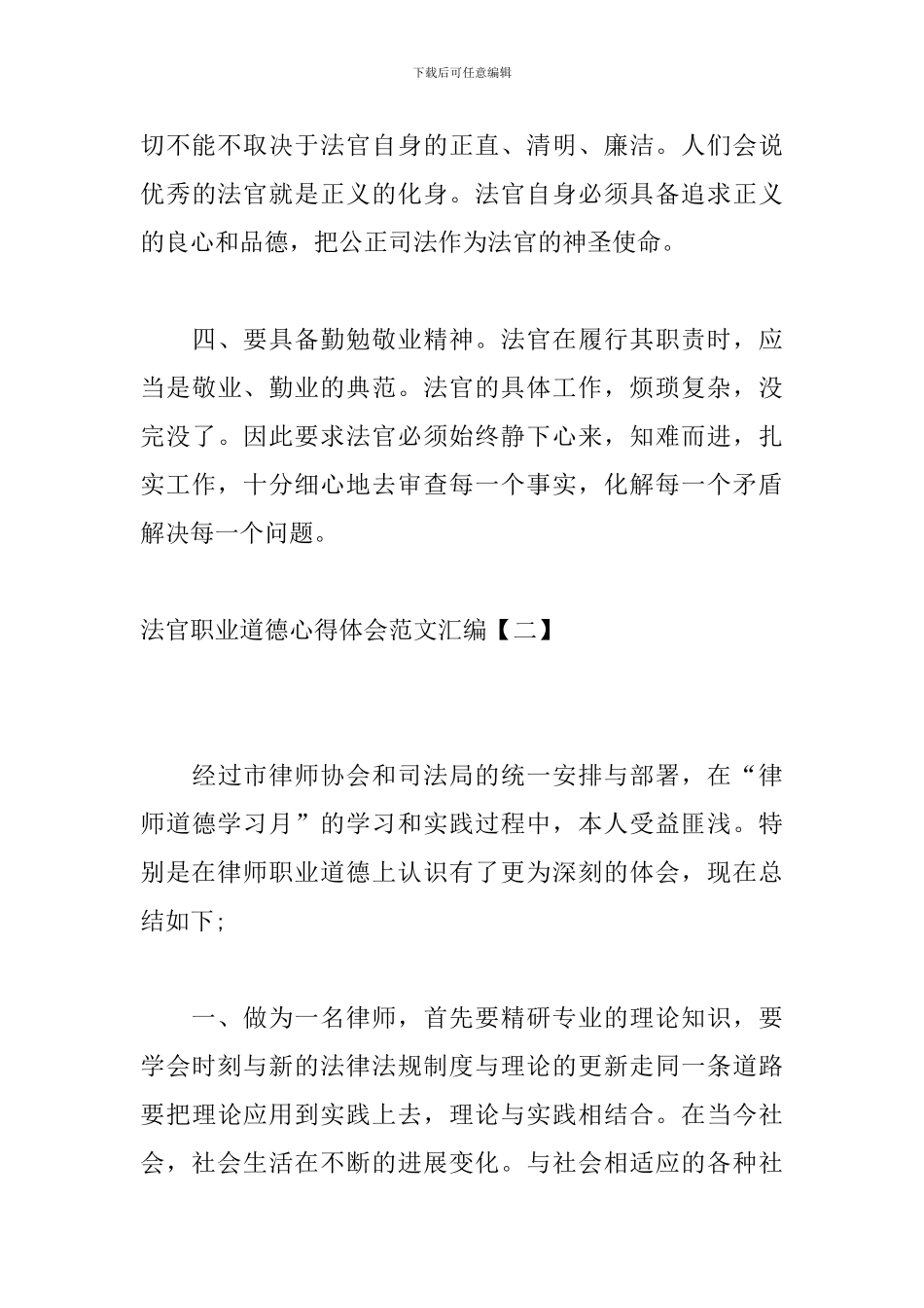 法官职业道德心得体会范文汇编_第3页