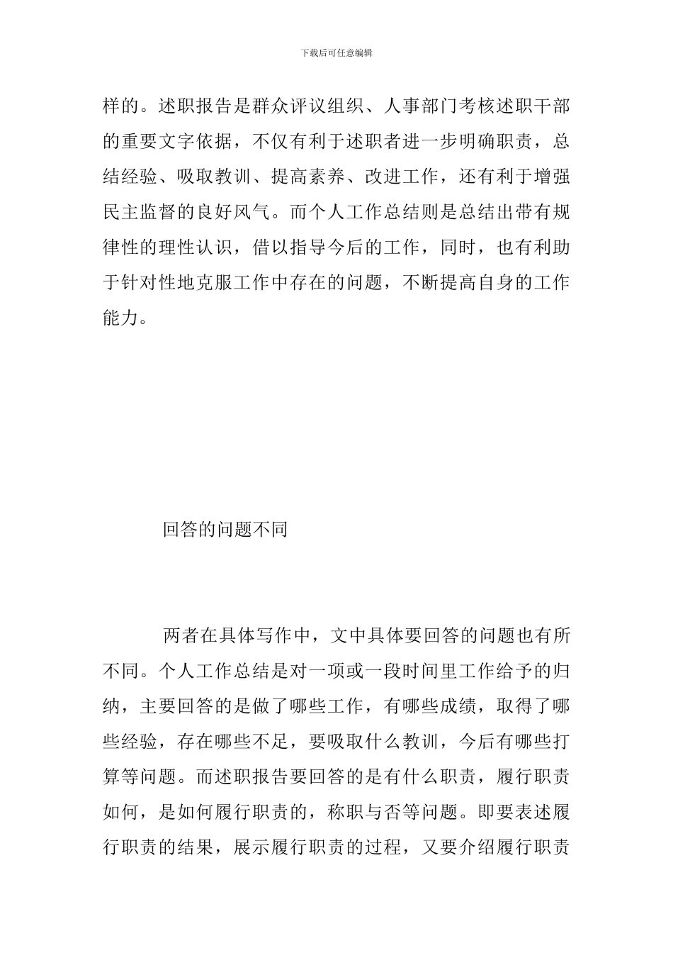 党建述职报告与工作总结的区别_第2页