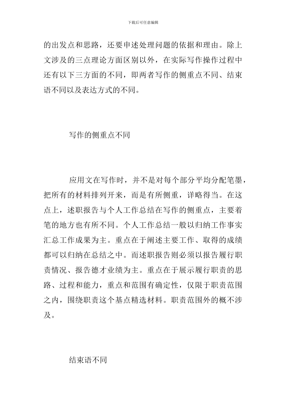 党建述职报告与工作总结的区别_第3页