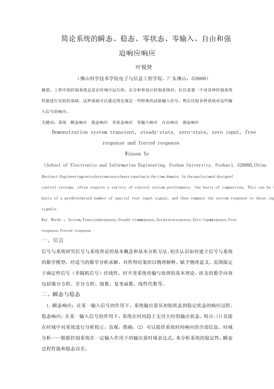 有关瞬态、稳态、零状态、零输入、自由和强迫响应的讨论 _第1页