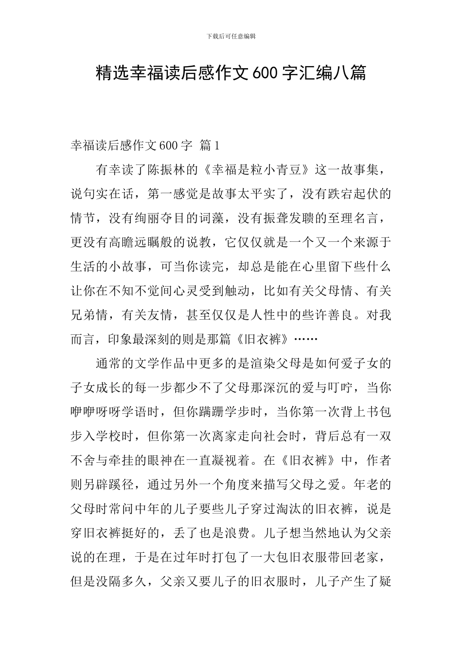 精选幸福读后感作文600字汇编八篇_第1页