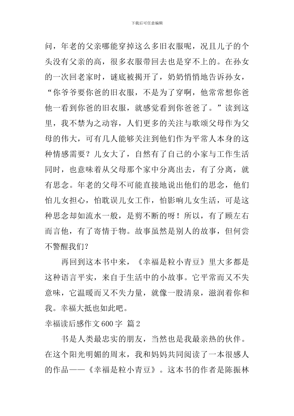 精选幸福读后感作文600字汇编八篇_第2页