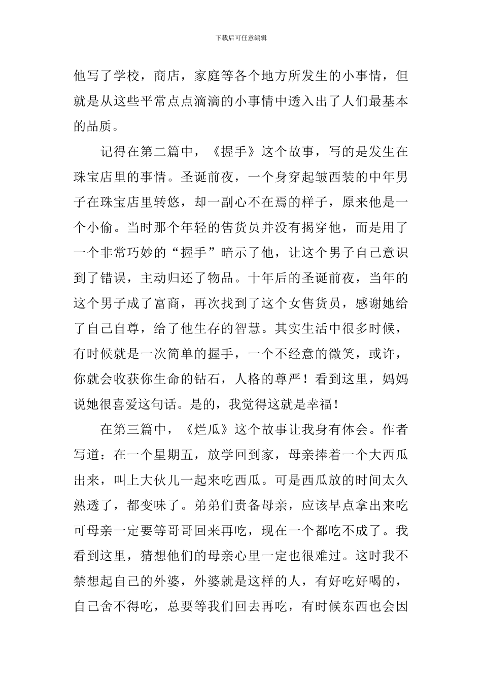 精选幸福读后感作文600字汇编八篇_第3页