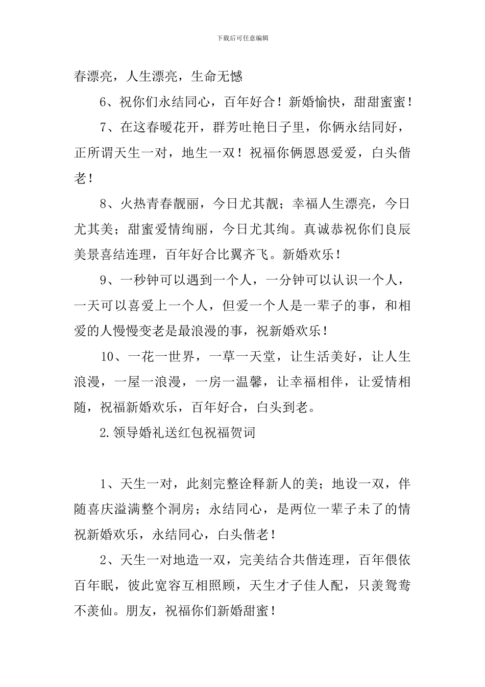 领导婚礼送红包祝福贺词_第2页