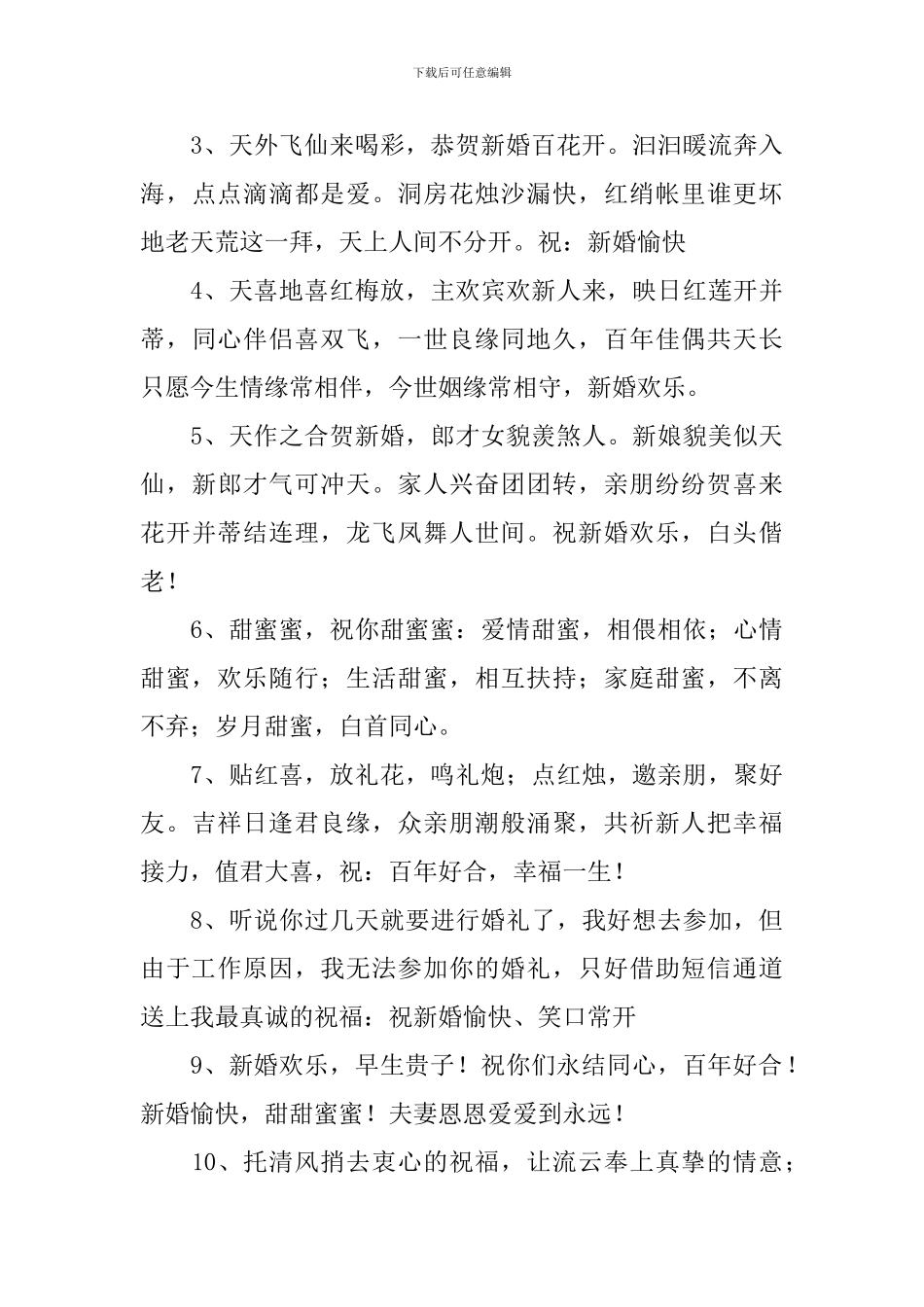 领导婚礼送红包祝福贺词_第3页