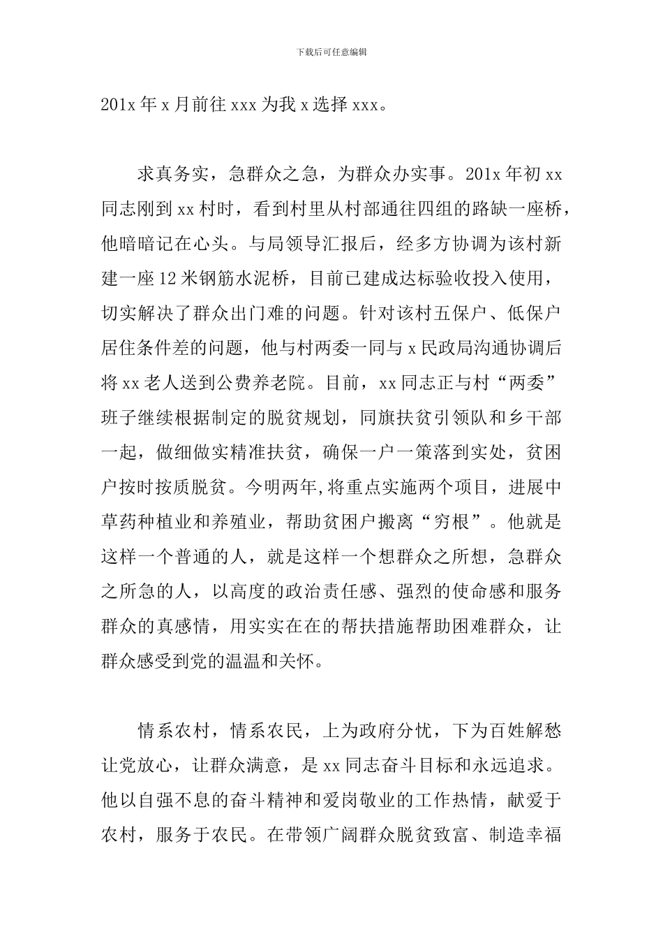 扶贫工作先进个人事迹材料_第3页