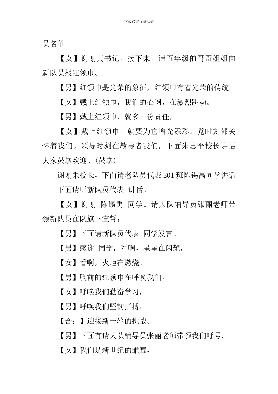 小学入队仪式主持词_第2页