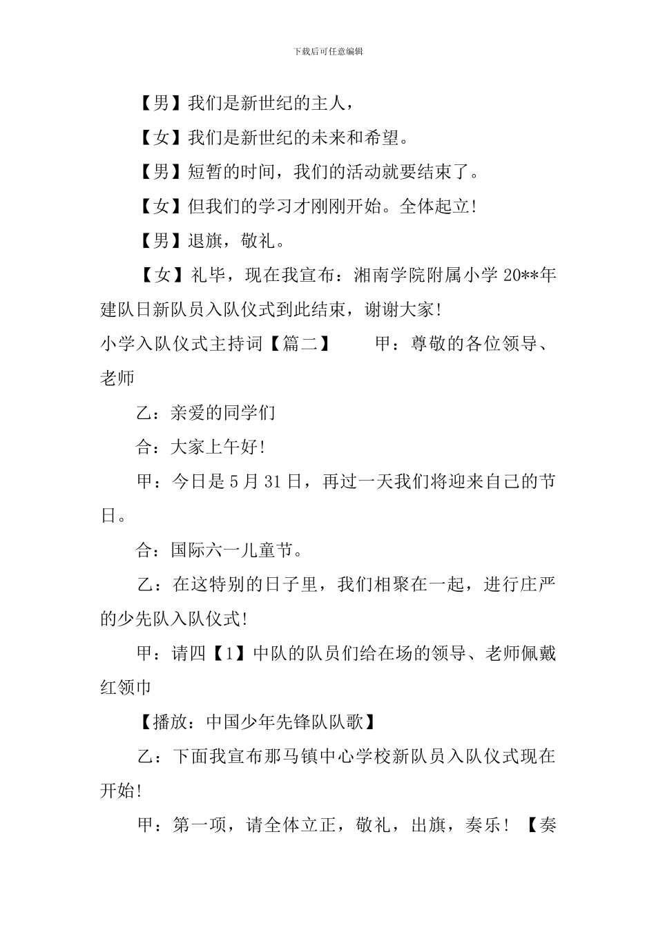 小学入队仪式主持词_第3页