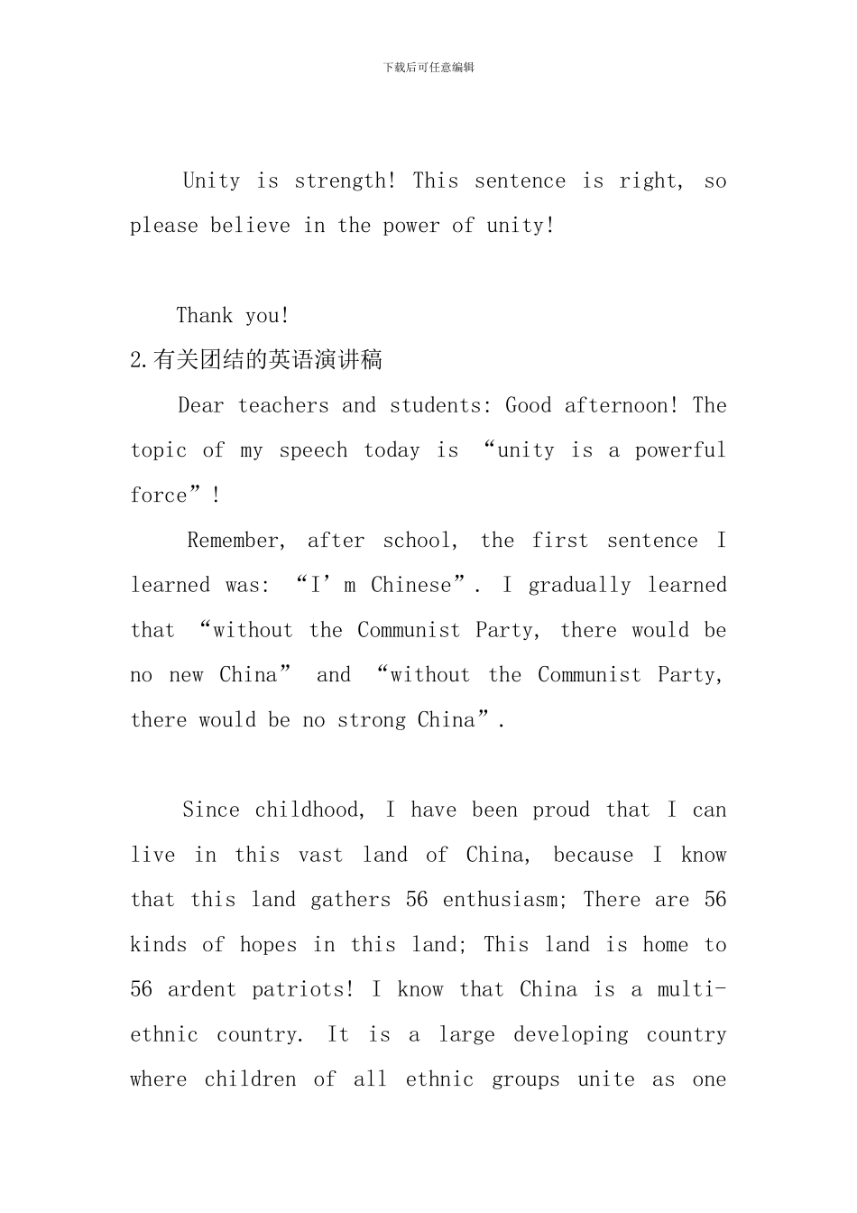 有关团结的英语演讲稿_第3页