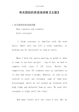 有关团结的英语演讲稿