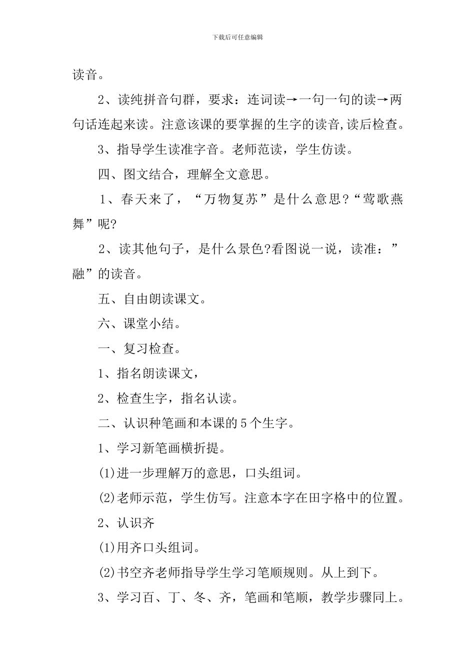 一年级语文上册新编培优教案指南_第2页