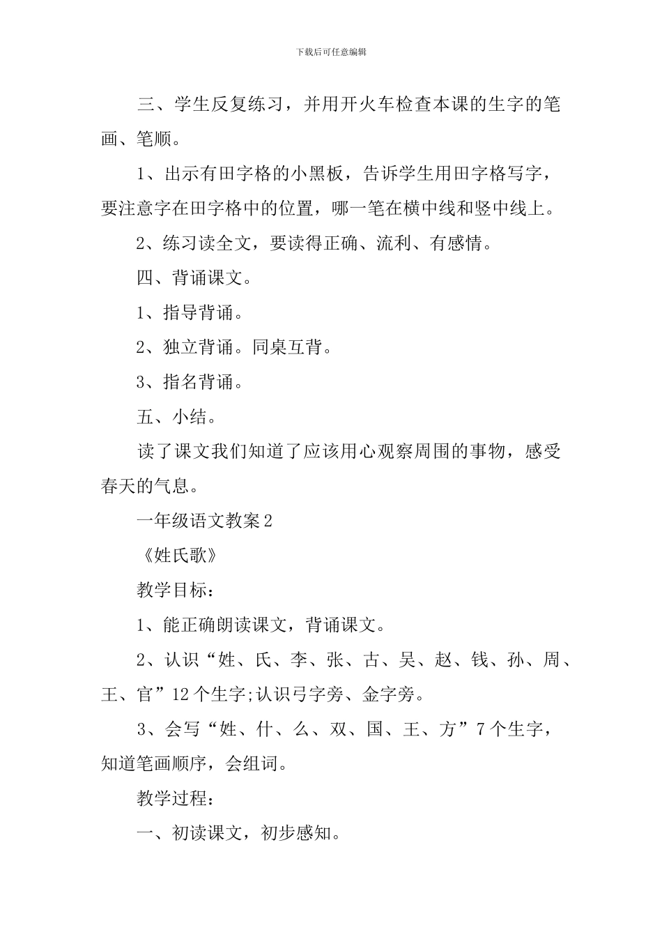 一年级语文上册新编培优教案指南_第3页
