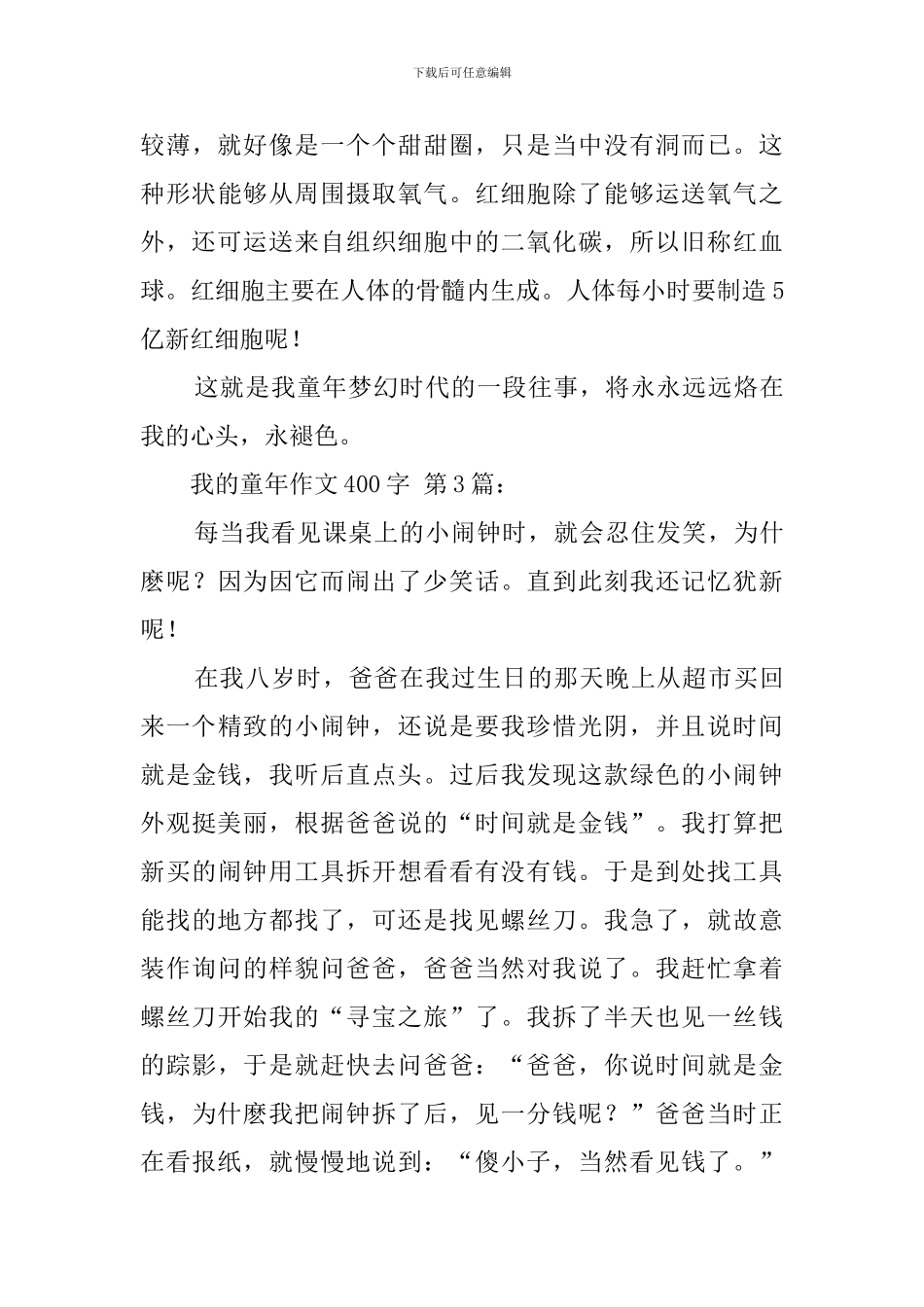 我的童年作文400字_第3页