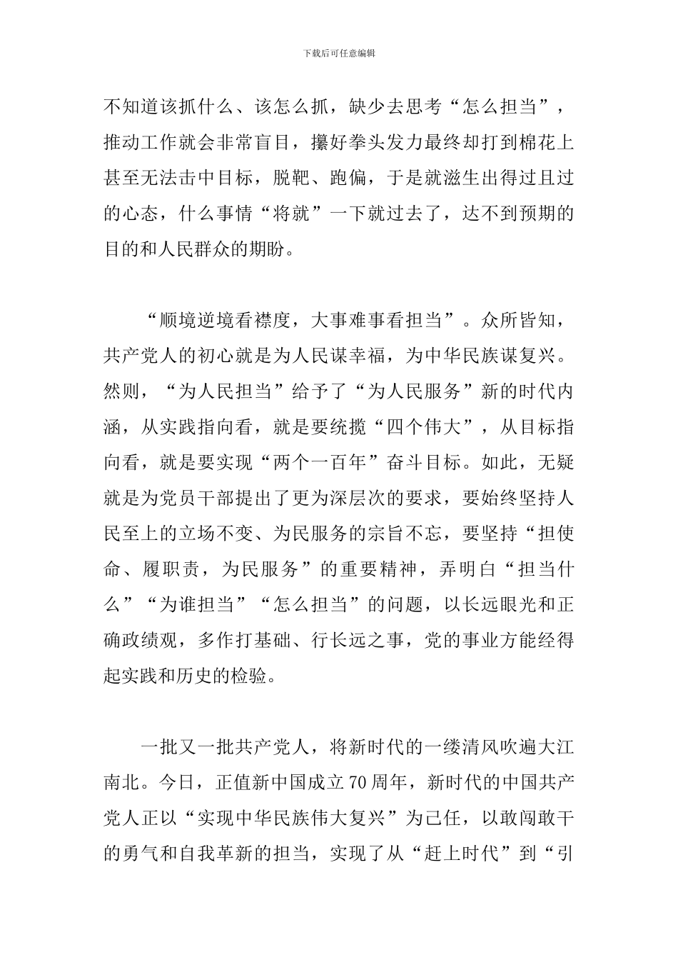 主题教育“担使命、履职责-矢志为民服务”学习研讨发言材料_第2页