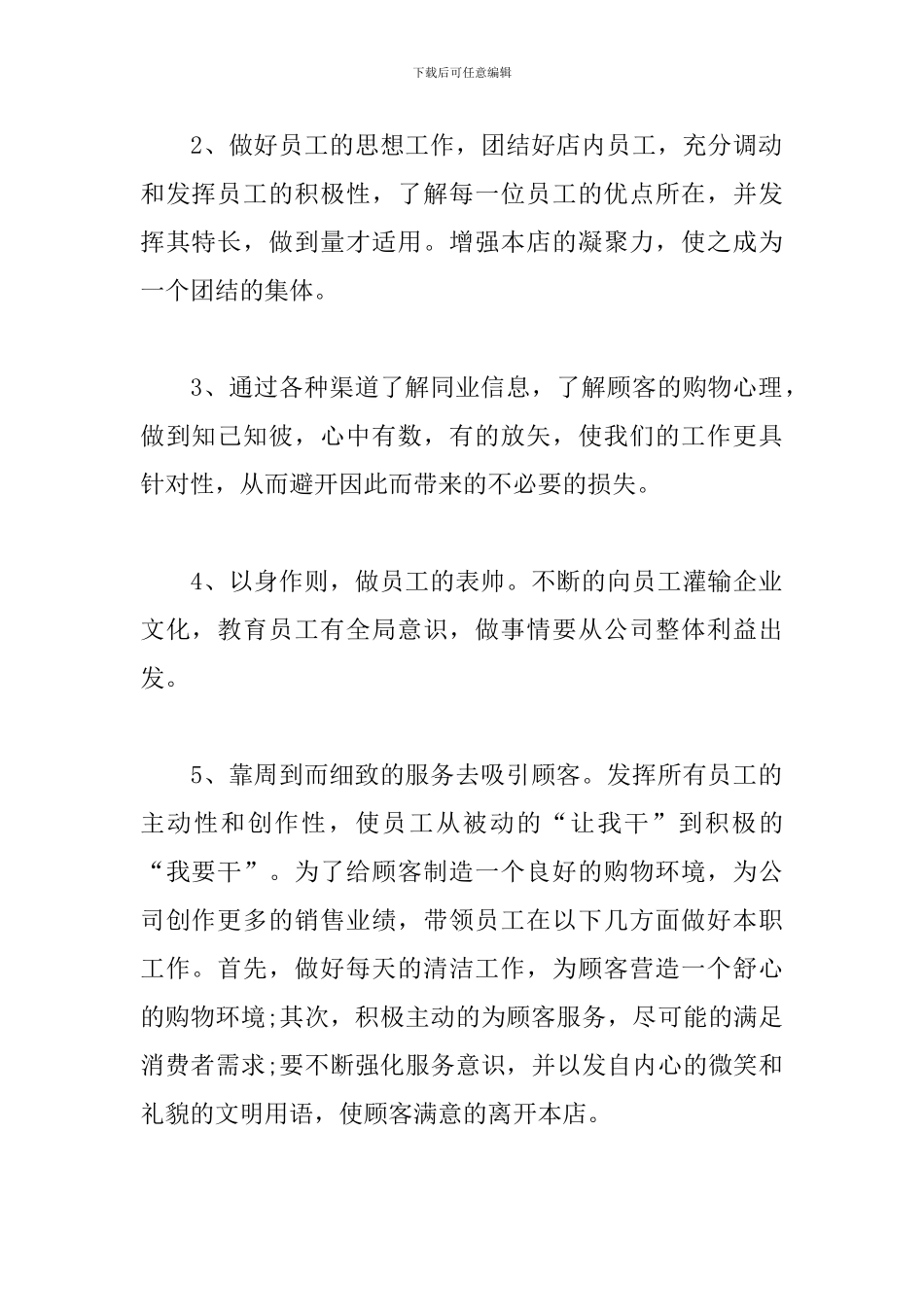 药店店长个人年终总结范文_第2页