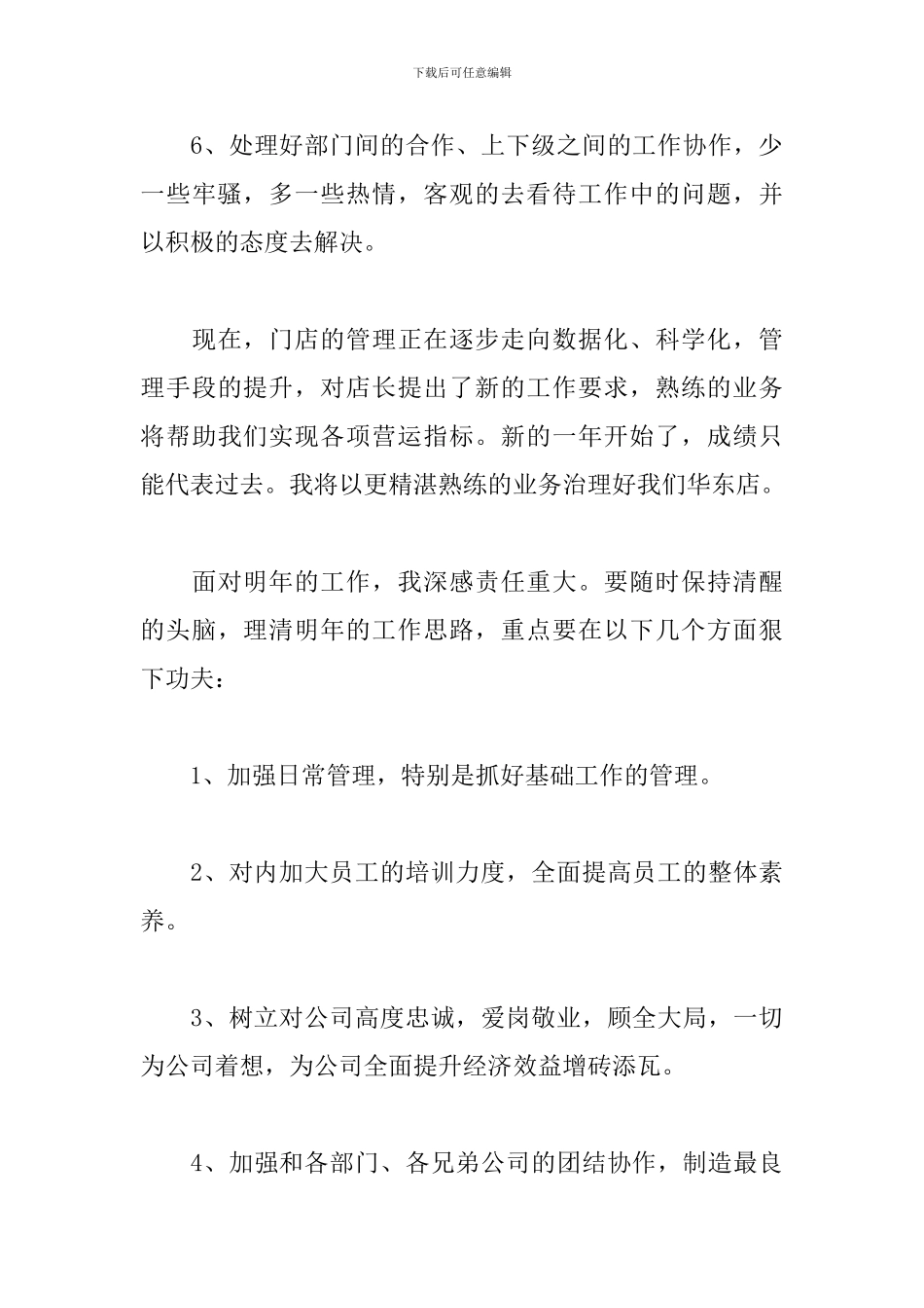 药店店长个人年终总结范文_第3页