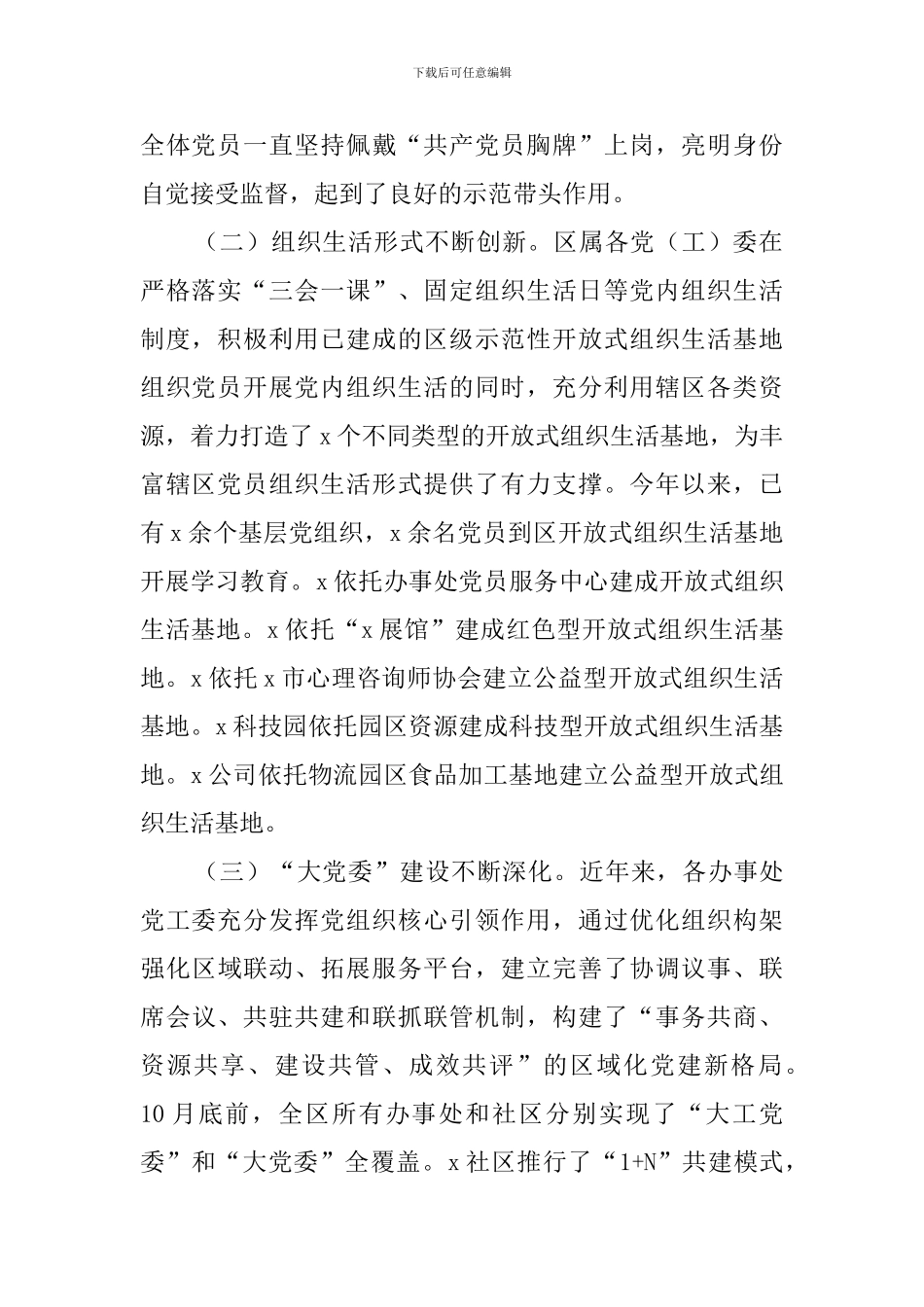 巩固深化主题教育成果情况汇报材料_第2页