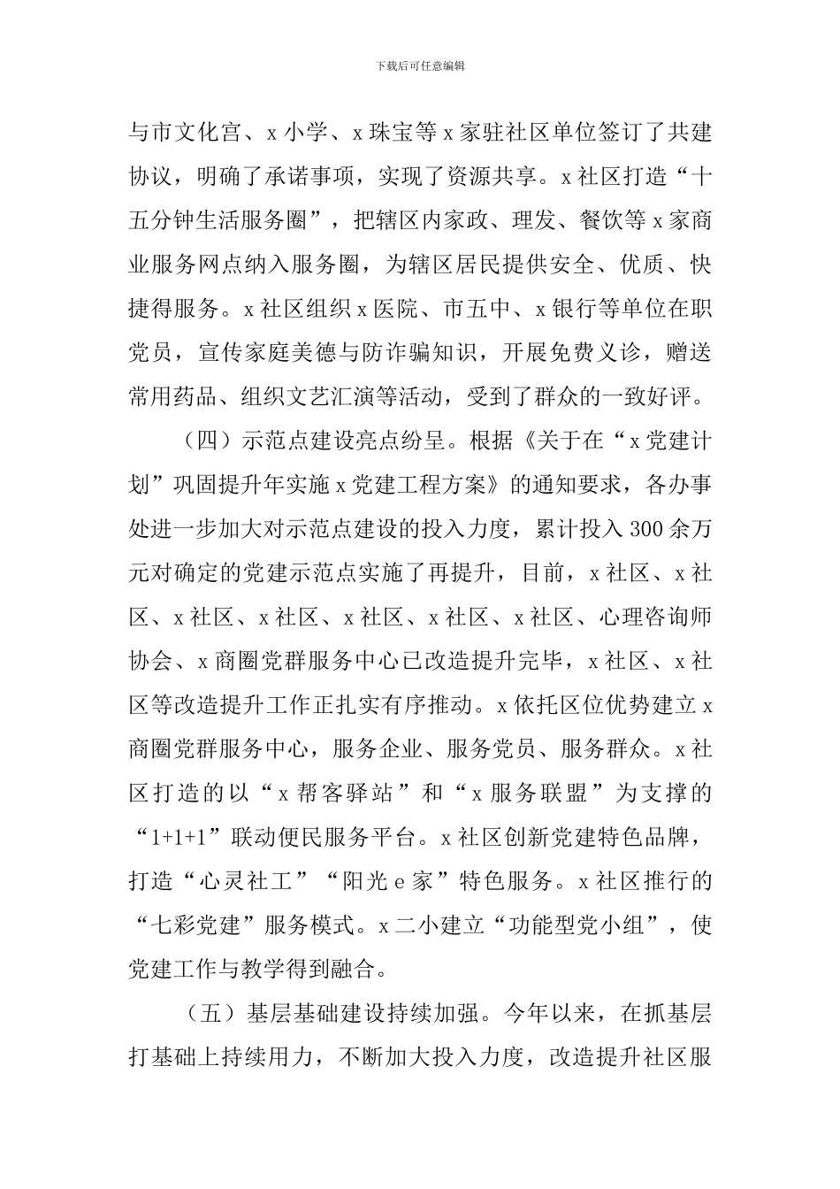 巩固深化主题教育成果情况汇报材料_第3页