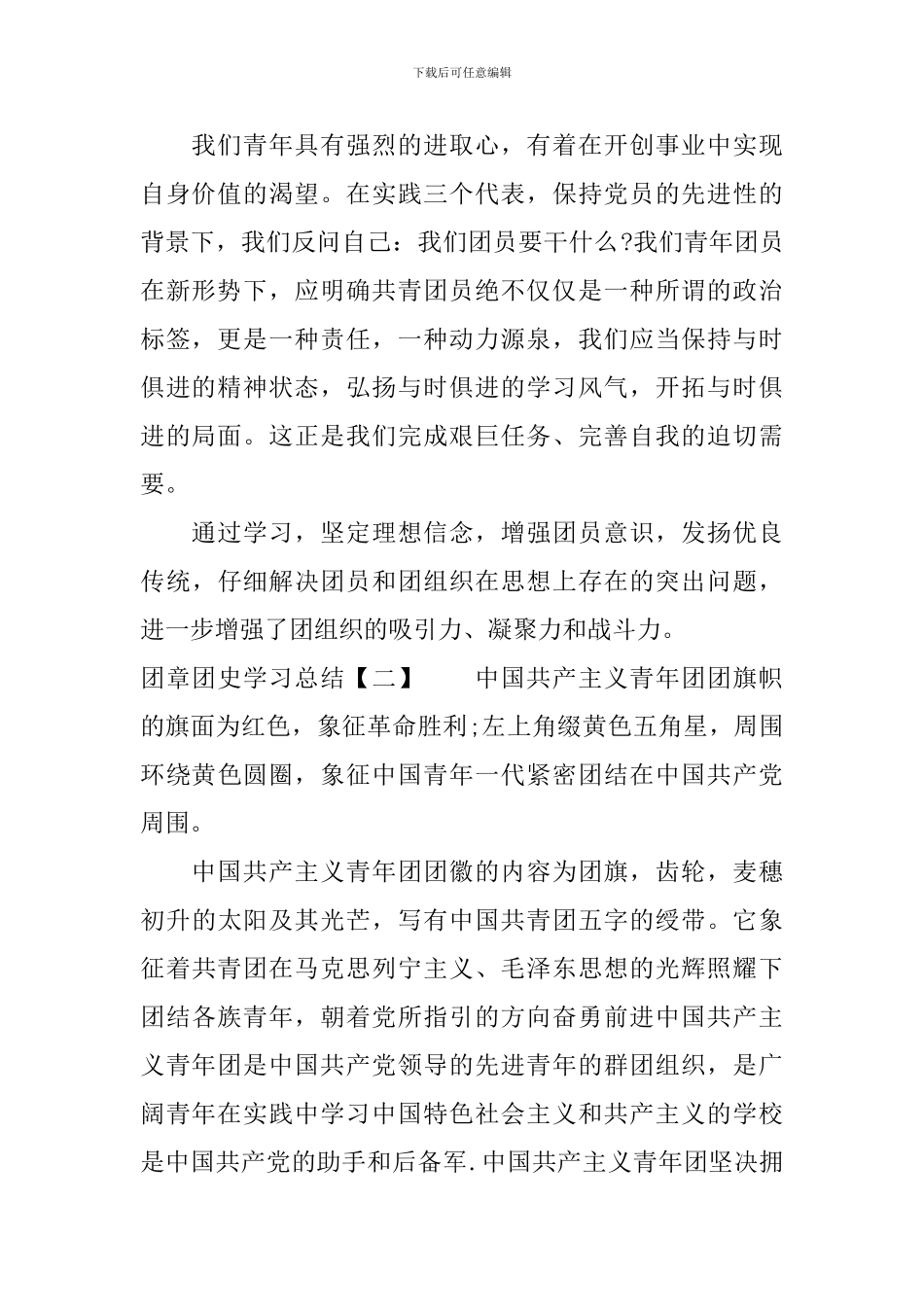 团章团史学习总结_第2页