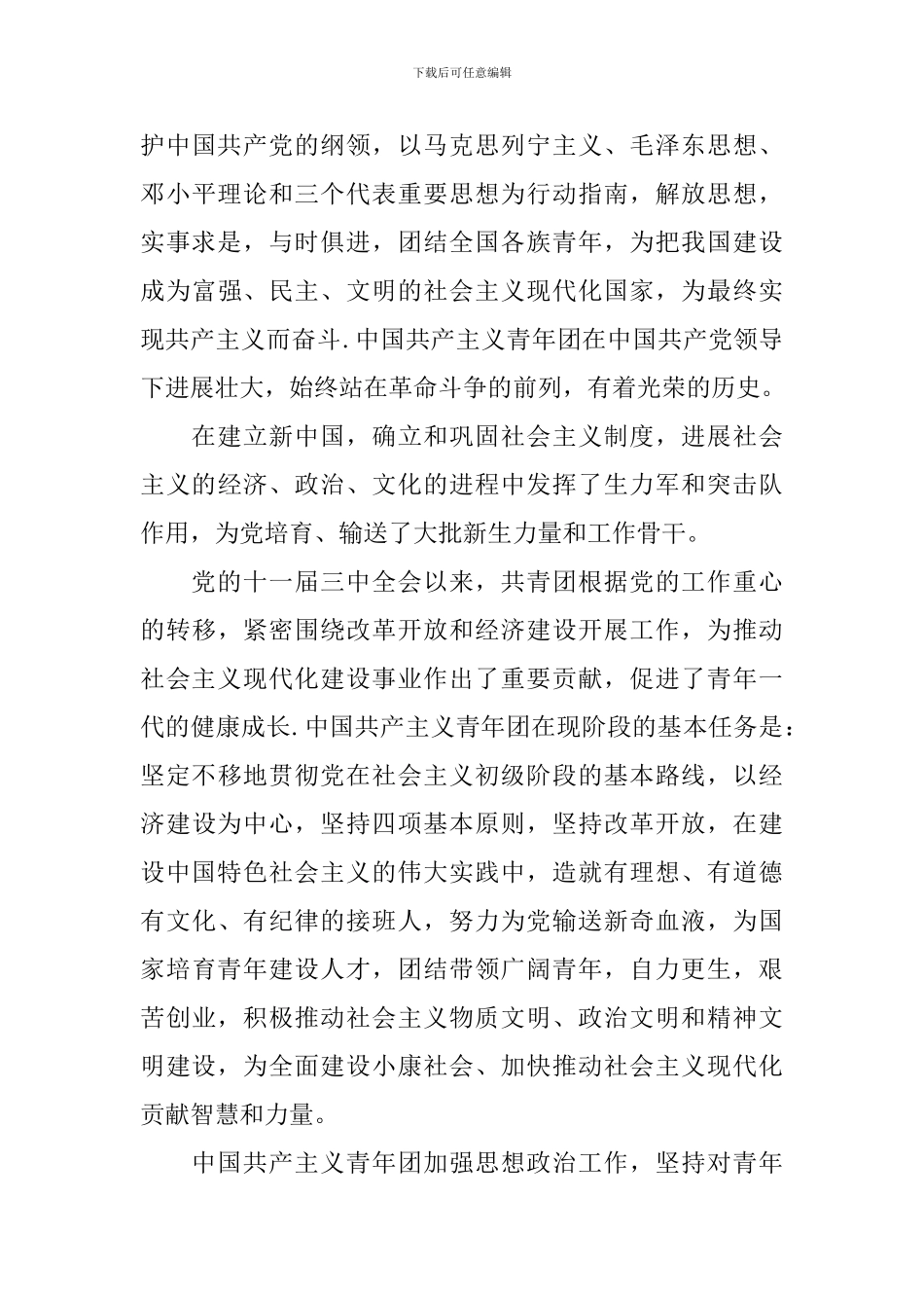团章团史学习总结_第3页