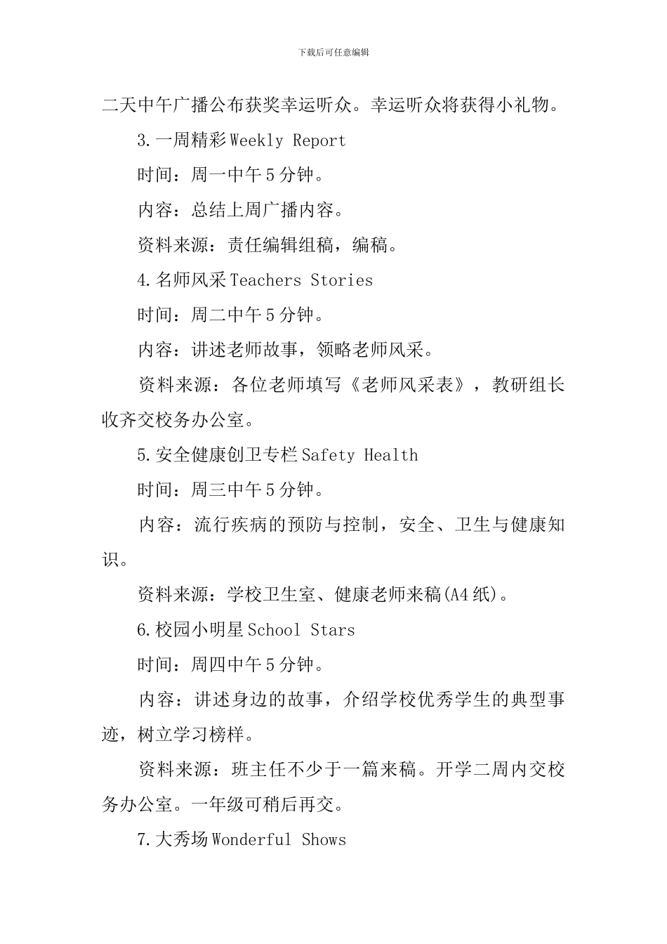 校广播站个人工作计划_第2页