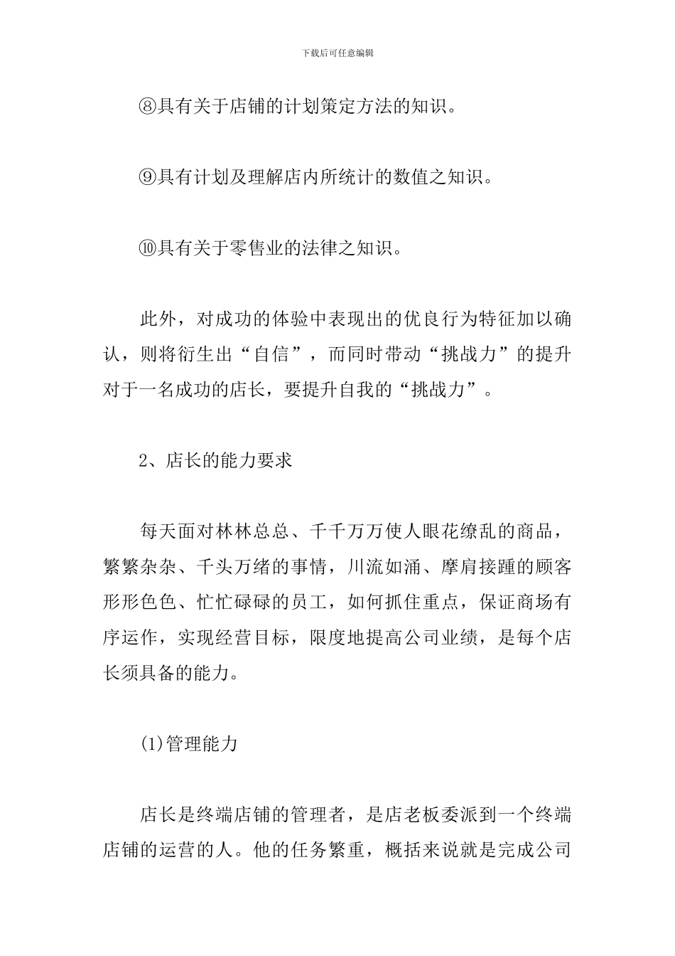 店长月度工作总结和计划怎么写_第3页