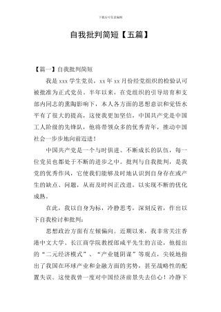 自我批评简短
