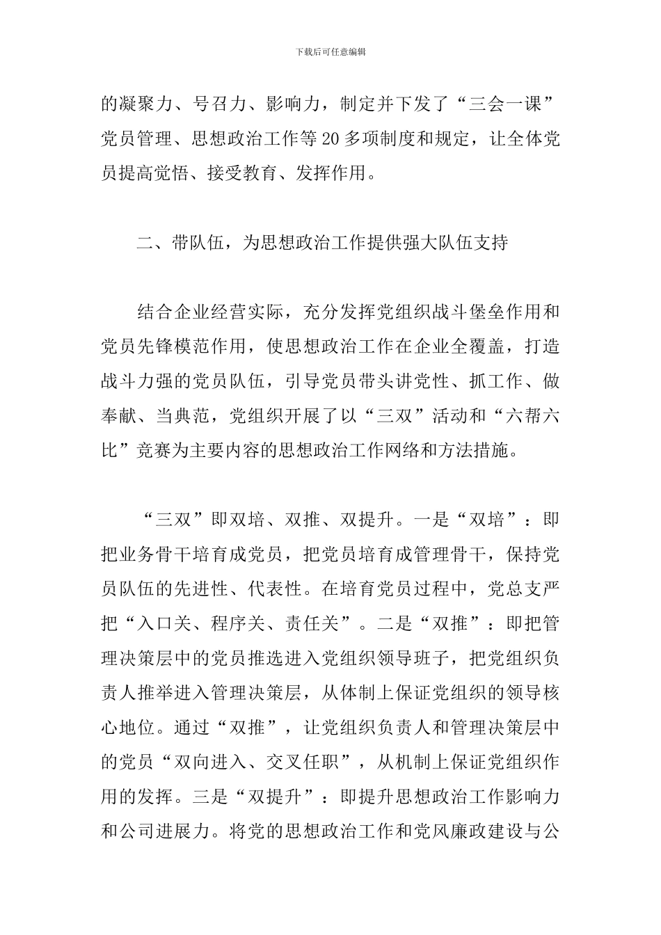 国企党建工作汇报材料_第2页