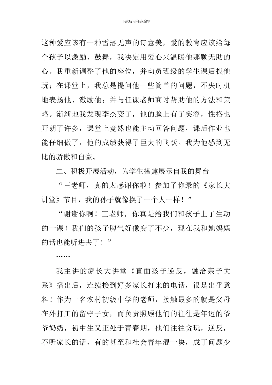 优秀教育工作者申报事迹材料：让爱托起明天的太阳_第2页