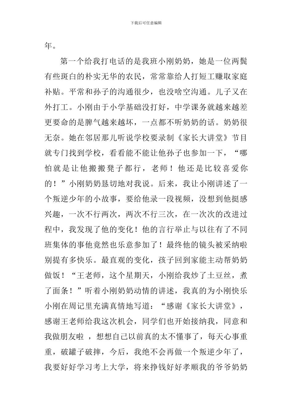 优秀教育工作者申报事迹材料：让爱托起明天的太阳_第3页