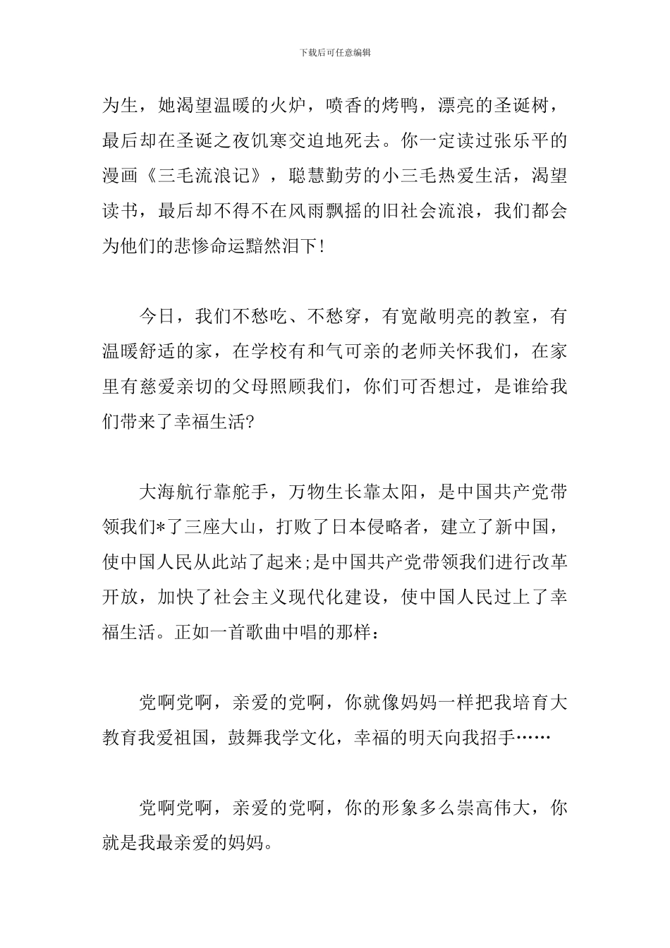 建党一百周年感党恩歌颂党作文600字_第3页