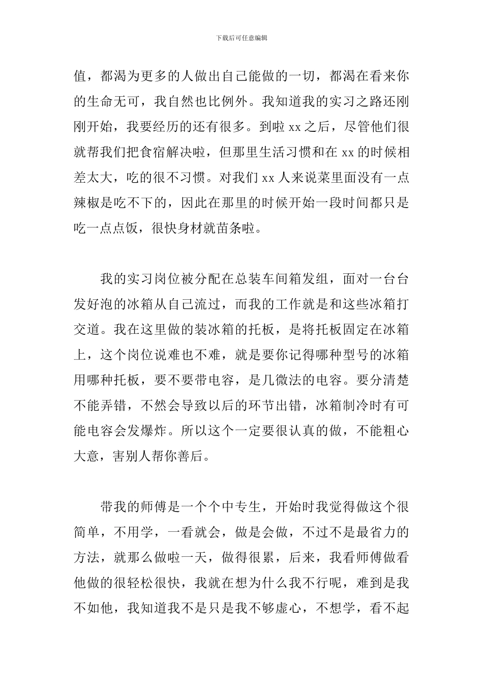 个人实习心得体会1500字2024最新_第2页