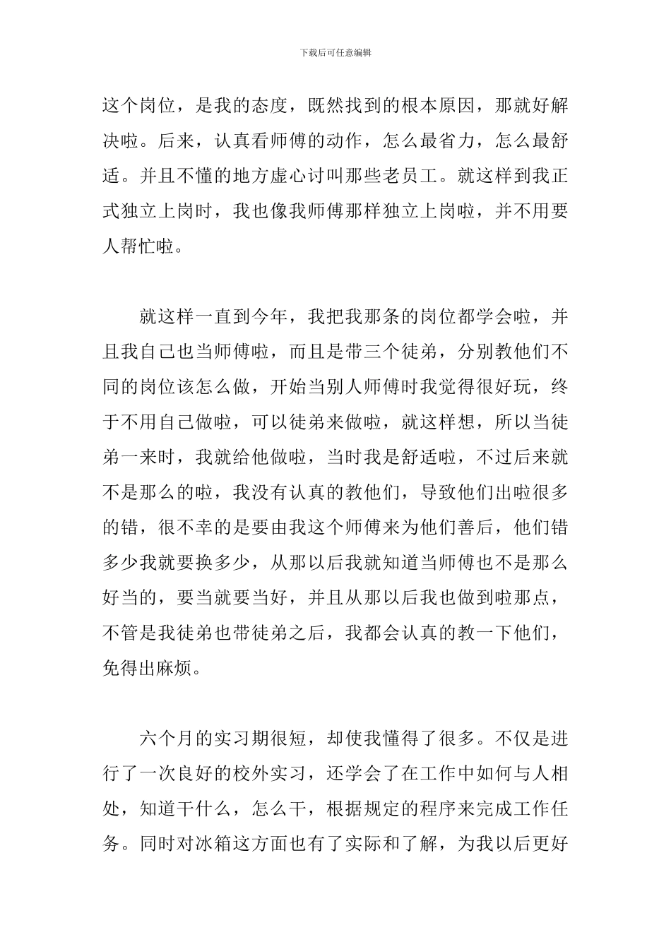 个人实习心得体会1500字2024最新_第3页