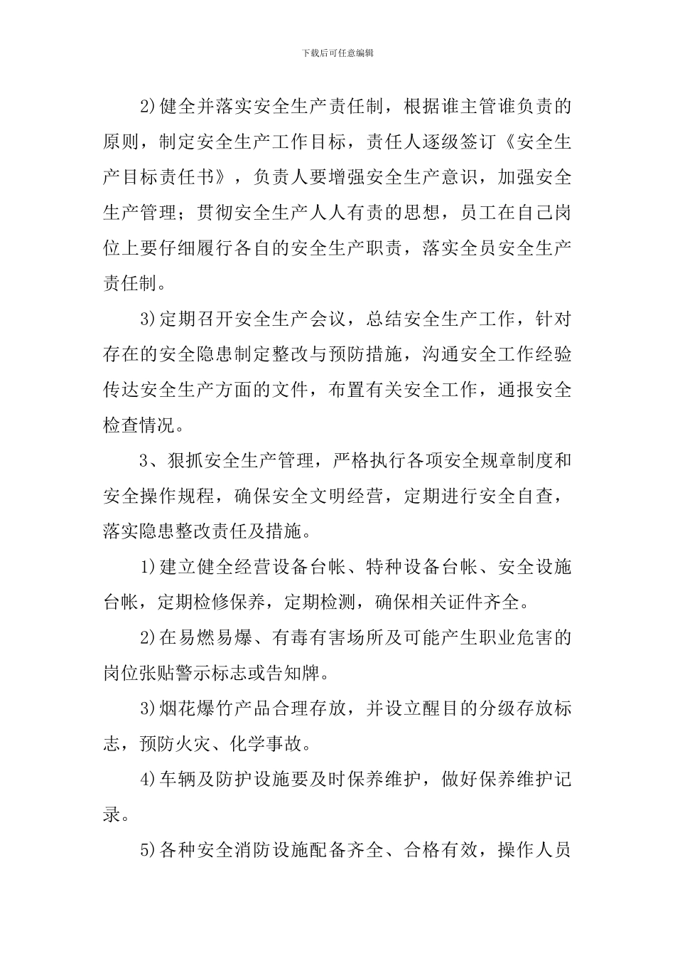 企业安全生产2024年度计划_第3页