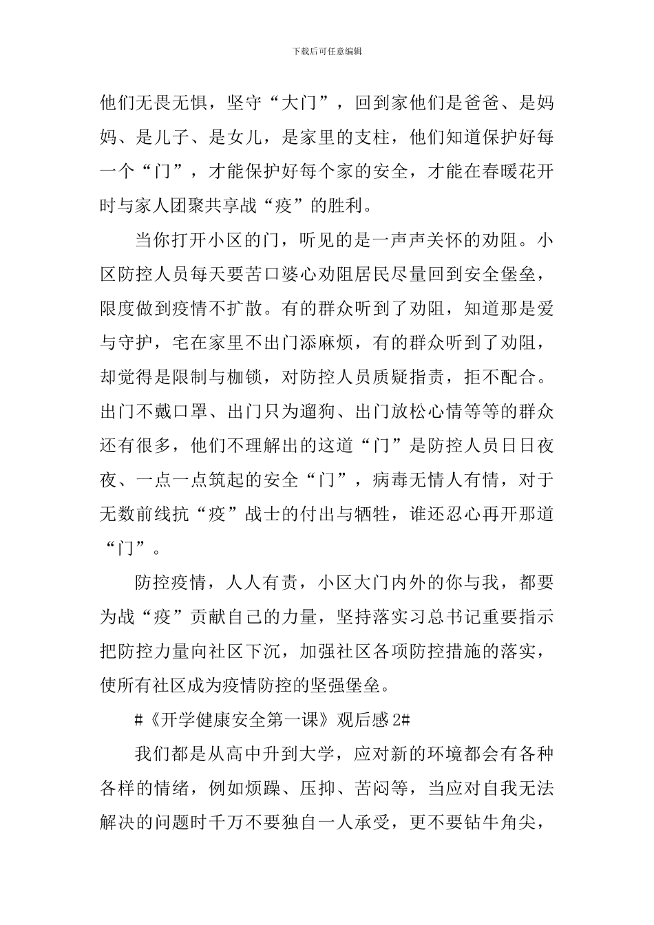 2024《开学健康安全第一课》观后感心得_第2页